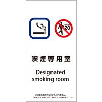 グリーンクロス SWA-02P 200×400 喫煙専用室 6300003834（直送品）