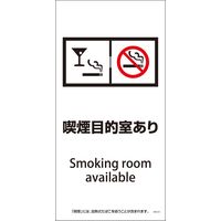 グリーンクロス SWA-05P 200×400 喫煙目的室あり 6300003837（直送品）