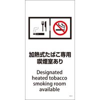 グリーンクロス SWA-03S 200×400 加熱式たばこ専用喫煙室あり 6300003921（直送品）