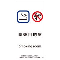 グリーンクロス SWA-09S 200×400 喫煙目的室 6300003927（直送品）