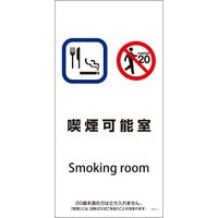 グリーンクロス SWA-13S 200×400 喫煙可能室 6300003931（直送品）