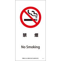 グリーンクロス SWA-15M 200×400 禁煙 6300003917（直送品）