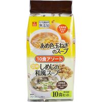 アスザックフーズ あめ色玉ねぎのスープ・信州しめじの和風スープ 10食アソート 1セット（2種×各5食×5袋入り）（直送品）