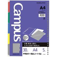 コクヨ ルーズリーフ関連商品（ＰＰ製カラー見出しシート） ノ-P998 1セット（30袋）