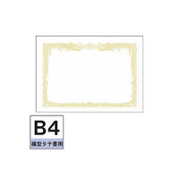 タカ印 OA賞状用紙 白地 B4 横型タテ書き 1箱（100枚入） ササガワ（わけあり品）