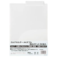 ハピラ カルテフォルダー（ダブルポケット 浅め） A4ヨコ置き 乳白 見開き KHA4WP 1パック（50枚入）（わけあり品）