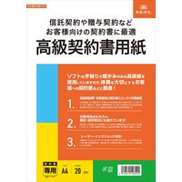 日本法令 高級契約書用紙 契約104（取寄品）