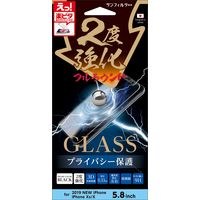 iPhone11Pro/Xs/X 2度強化ガラス フルラウンド サンクレスト