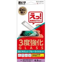 iPhone11ProMax/Xs Max 3度強化ガラスブルーライトカット i33CGLRB サンクレスト（直送品）