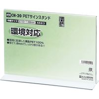 オープン工業 PETサインスタンド T型 A5ヨコ CH-20 1枚