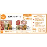 カゴメ 野菜たっぷりスープ 4種×4袋セット SO-50 3683 1セット