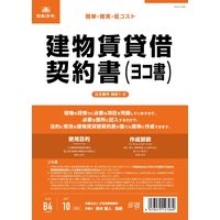 日本法令 建物賃貸借契約書（B4/ヨコ型・横書き） 契約1-2（取寄品）