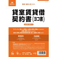 日本法令 貸室賃貸借契約書（B4/ヨコ型・横書き） 契約3-2（取寄品）