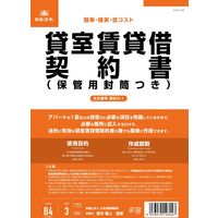 日本法令 貸室賃貸借契約書（B5/タテ型・縦書き）：改良版 契約3-1（取寄品）