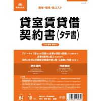 日本法令 貸室賃貸借契約書（B4/ヨコ型・縦書き） 契約3（取寄品）