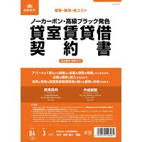 日本法令 貸室賃貸借契約書（B4/ヨコ型・縦書き） 契約3-N（取寄品）