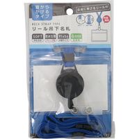 アイ・エス リール吊下名札 POソフト チャック有 青 ITN-RE-BU 1セット(10枚)