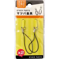 アイ・エス マツバ金具 INM-MB-02 1セット(20本:2本×10パック)