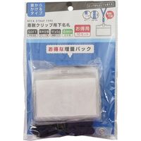 アイ・エス 徳用 着脱クリップ吊下名札 POソフト チャック有 黒 ITN-10CL-BK 10パック（直送品）