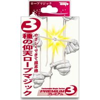 テンヨー　手品　プレミアムスリー/ロープマジック M11721 1セット（直送品）