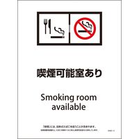 グリーンクロス 脱煙装置付き 喫煙可能室あり