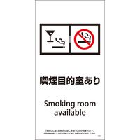 グリーンクロス SEMD-5 300×600 脱煙装置付き 喫煙目的室あり 1146551305（直送品）