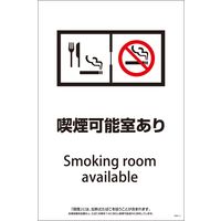 グリーンクロス SEBD-12 600×900 脱煙装置付き 喫煙可能室あり 1146551512（直送品）