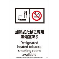 グリーンクロス 脱煙装置付き 加熱式たばこ専用喫煙室あり