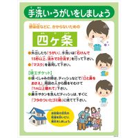 グリーンクロス 感染症予防標識 YBO-05S W225×H300 6300003945（直送品）