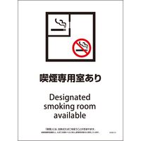 グリーンクロス SHAD-01S 225×300 脱煙装置付き 喫煙専用室あり 6300004091（直送品）