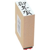 新朝日コーポレーション 贈答用ゴム印中型【御年賀】 EJH-169 1個