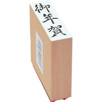 新朝日コーポレーション 贈答用ゴム印特大型【御年賀】 EJL-309 1個