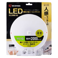 アイリスオーヤマ LEDシーリングライト 人感センサー 小型 薄形 電気 ライト 昼白色 省エネ照明器具 2000lm SCL20DMS-UU 1個（直送品）
