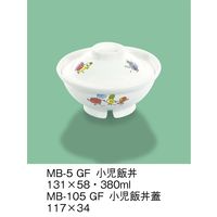 三信化工 こども食器 小児飯丼蓋 MB-105-GF 1セット（5個入）（直送品）