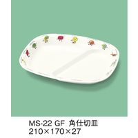 三信化工 こども食器 角仕切皿 MS-22-GF 1セット（5個入）（直送品）