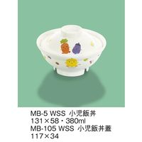 三信化工 こども食器 小児飯丼蓋 MB-105-WSS 1セット（5個入）（直送品）