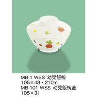 三信化工 こども食器 幼児飯椀+蓋 MB-1-101-WSS 1セット（5個入）（直送品）