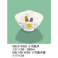 三信化工 こども食器 小児飯丼+蓋 サラダっこ MB-5-105-WSS（直送品 