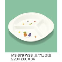 三信化工 こども食器 三ツ仕切皿 サラダっこ MS-879-WSS（直送品）