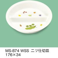 三信化工 こども食器 二ツ仕切皿 サラダっこ MS-874-WSS（直送品）