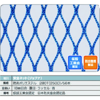 トラスコ中山 TRUSCO 防炎安全ネット青1.8Φ 幅5m×10m 目合18 菱目ラッセル 仮認 FPSN-50100-B 1枚（直送品）