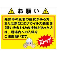 グリーンクロス コロナウイルス対策 標識 COV-05 600×450 6300004145