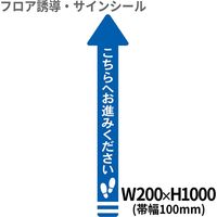 1 矢印（大） クリーンテックス・ジャパン