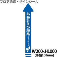 1 矢印（大） クリーンテックス・ジャパン