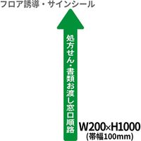 病院用矢印（大）　BO00032　クリーンテックス・ジャパン（直送品）
