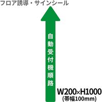 病院用矢印（大）　BO00033　クリーンテックス・ジャパン（直送品）