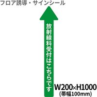 病院用矢印（大）　BO00035　クリーンテックス・ジャパン（直送品）