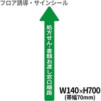 病院用矢印（小）　BO00037　クリーンテックス・ジャパン（直送品）