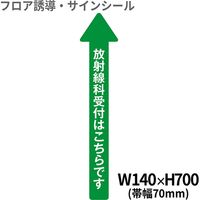 病院用矢印（小）　BO00040　クリーンテックス・ジャパン（直送品）