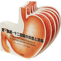 アプライ 型抜き絵本 胃・食道・十二指腸の炎症と潰瘍 TP010（直送品）
